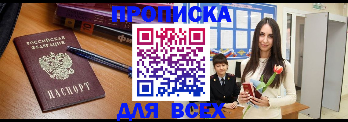 временная регистрация собственник в Чехове